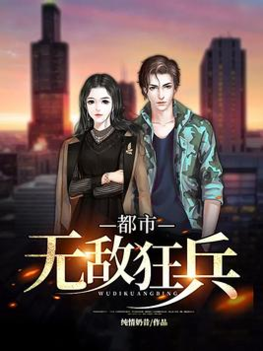 最新无敌悍民在线免费阅读