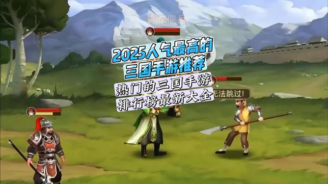 最新三国手游排行榜TOP排行