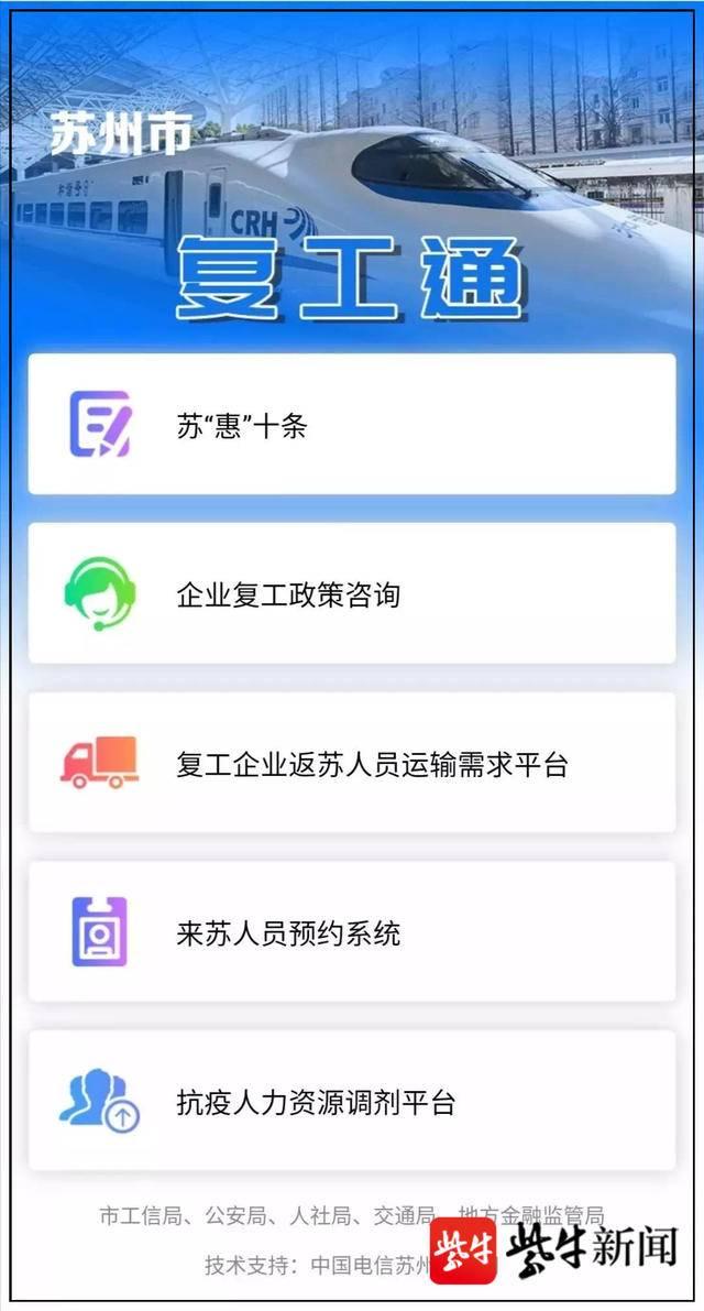 返苏最新政策解读与返苏指南