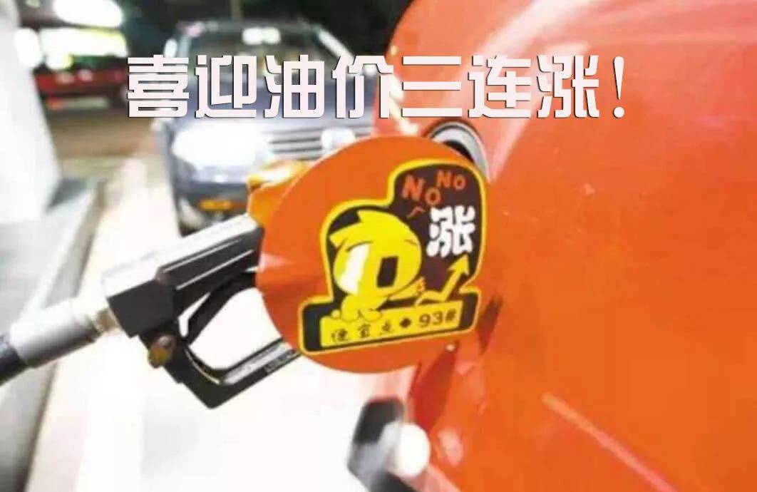 国内油价调整影响下的日常生活，小明的油价波动故事