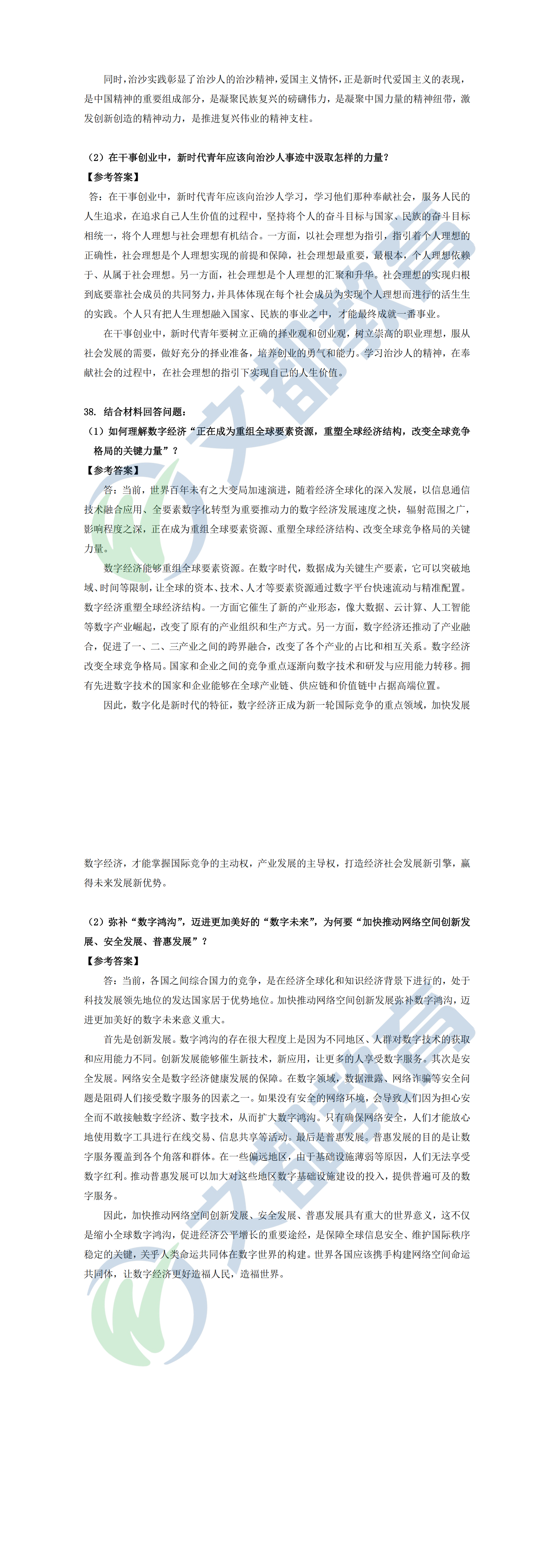 考研政治答案最新版，时代背景下的深度解读与解析