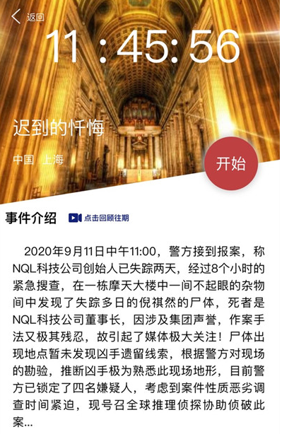 犯罪大师突发案件最新背景深度解析