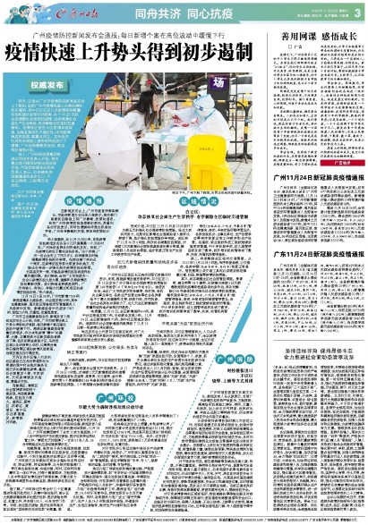 广州最新疫情消息广州日报报道