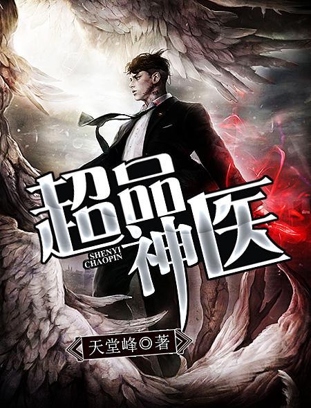 神医林奇，时代之光下的医学传奇最新章节更新速递