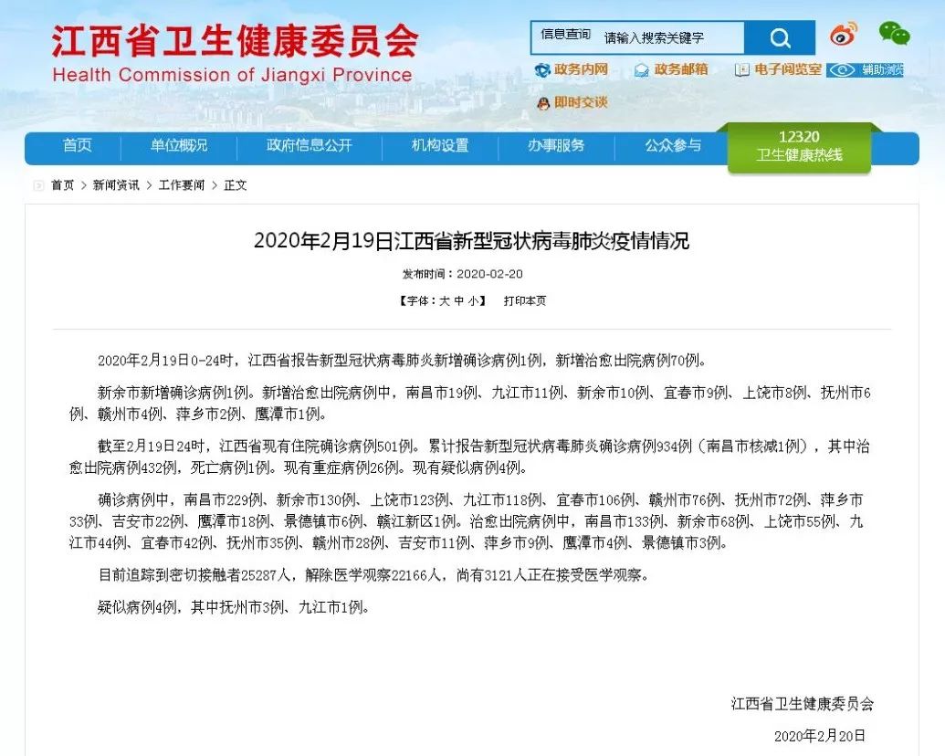 江西新增确诊病例最新动态，自然美景探索之旅受阻？