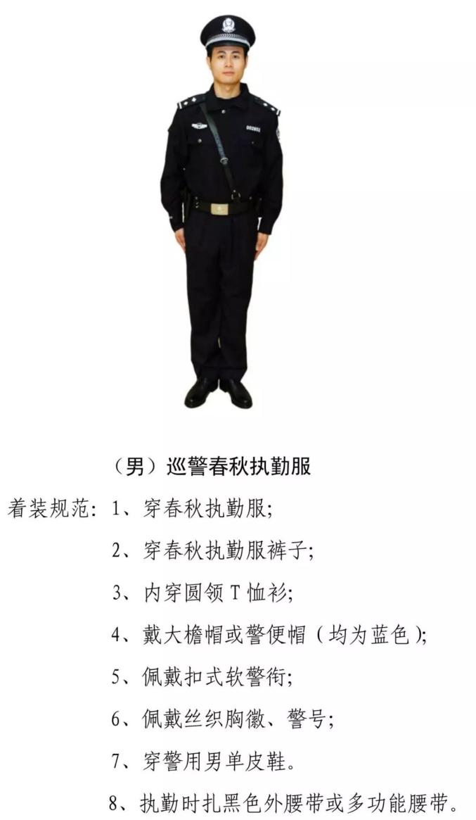 最新人民警察着装规定，塑造专业形象，彰显职责荣誉风采