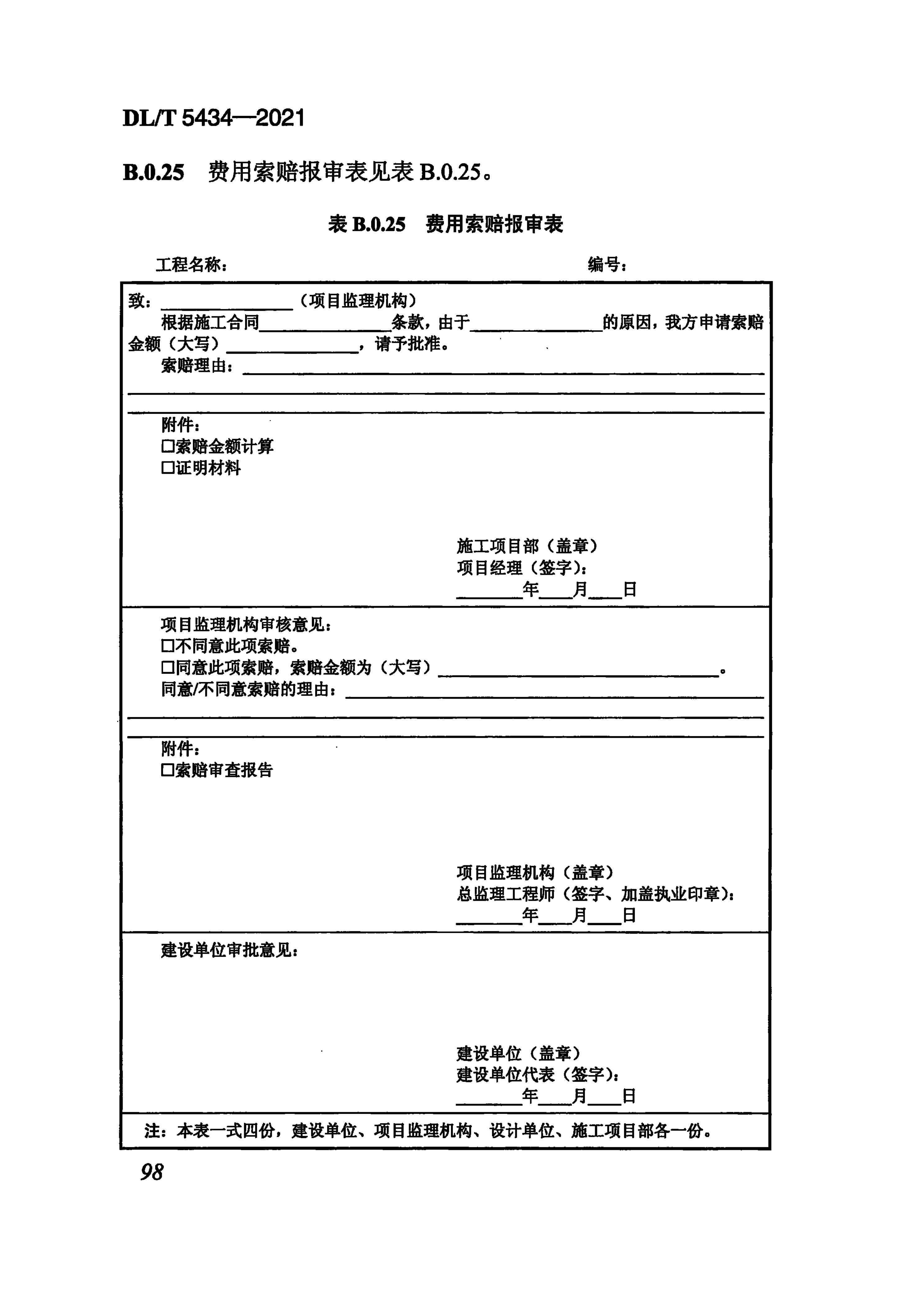 最新监理规范下的监理工作观点论述