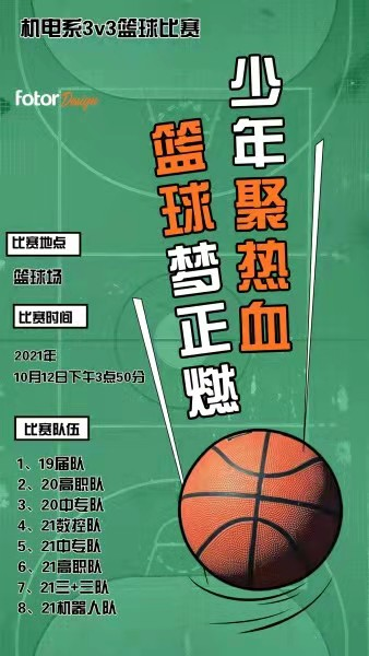 篮球比赛流程，小巷热血篮球梦与美食的双重体验