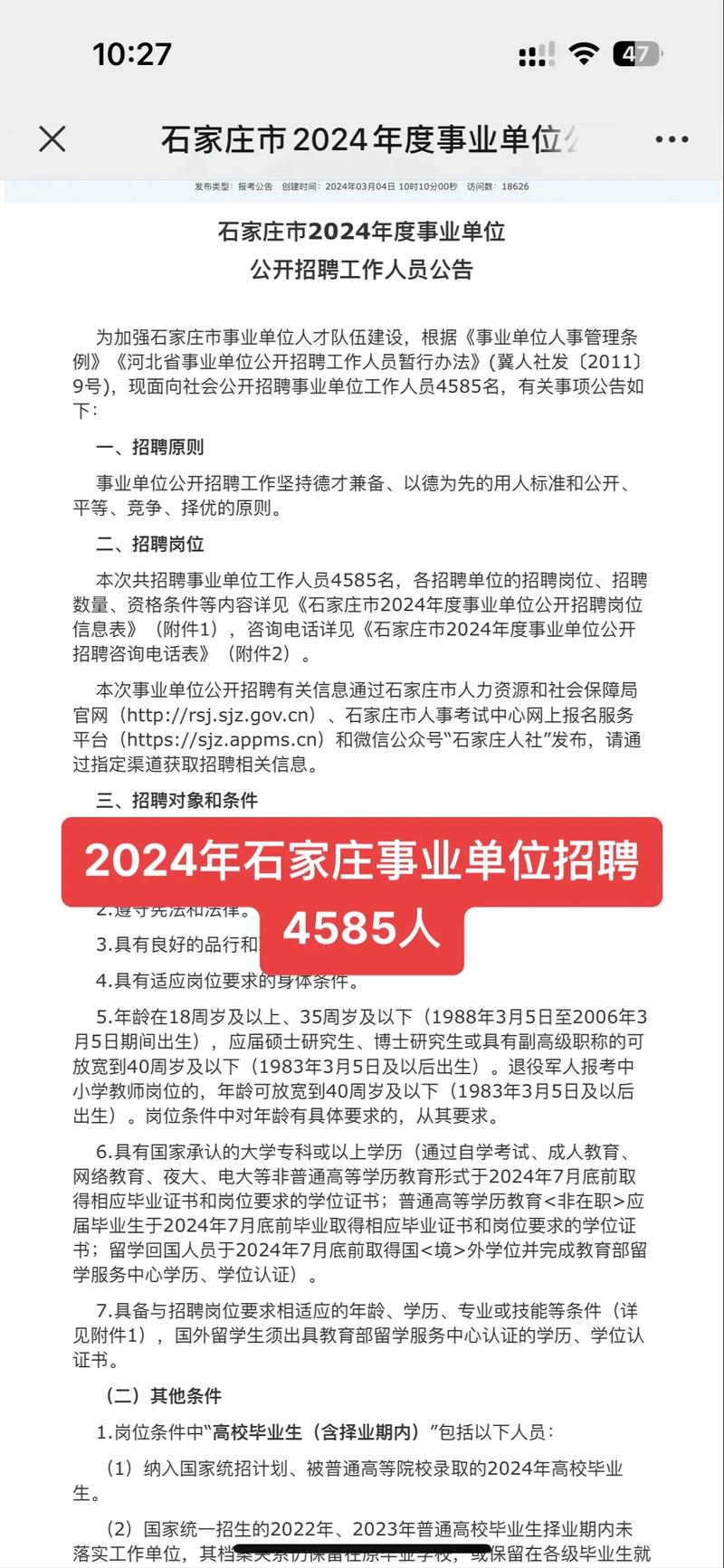 石家庄招聘资讯速递与求职全攻略，一站式求职指南