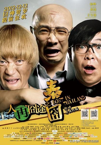 泰囧票房数据背后的温情故事揭秘