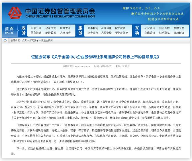 企业新三板上市之路，攀登金融巅峰的励志之旅
