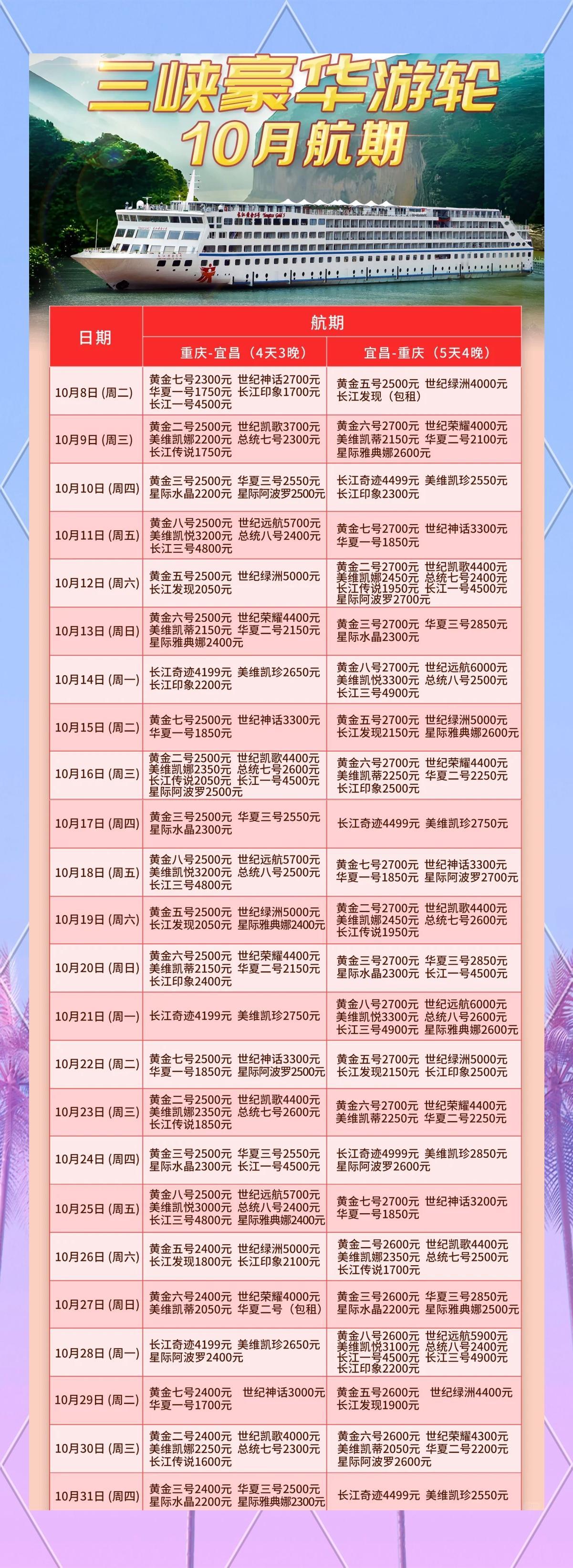 三峡游轮价格表，自然美景的梦幻之旅探索