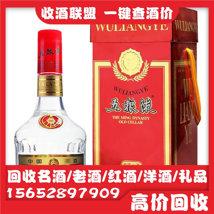 五粮液老酒回收价格大全，最新价格一览表