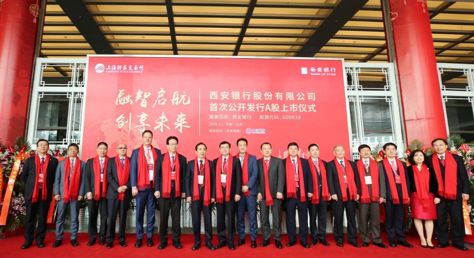 西安银行上市批文背后的故事，一份批文的旅程与奇妙之旅