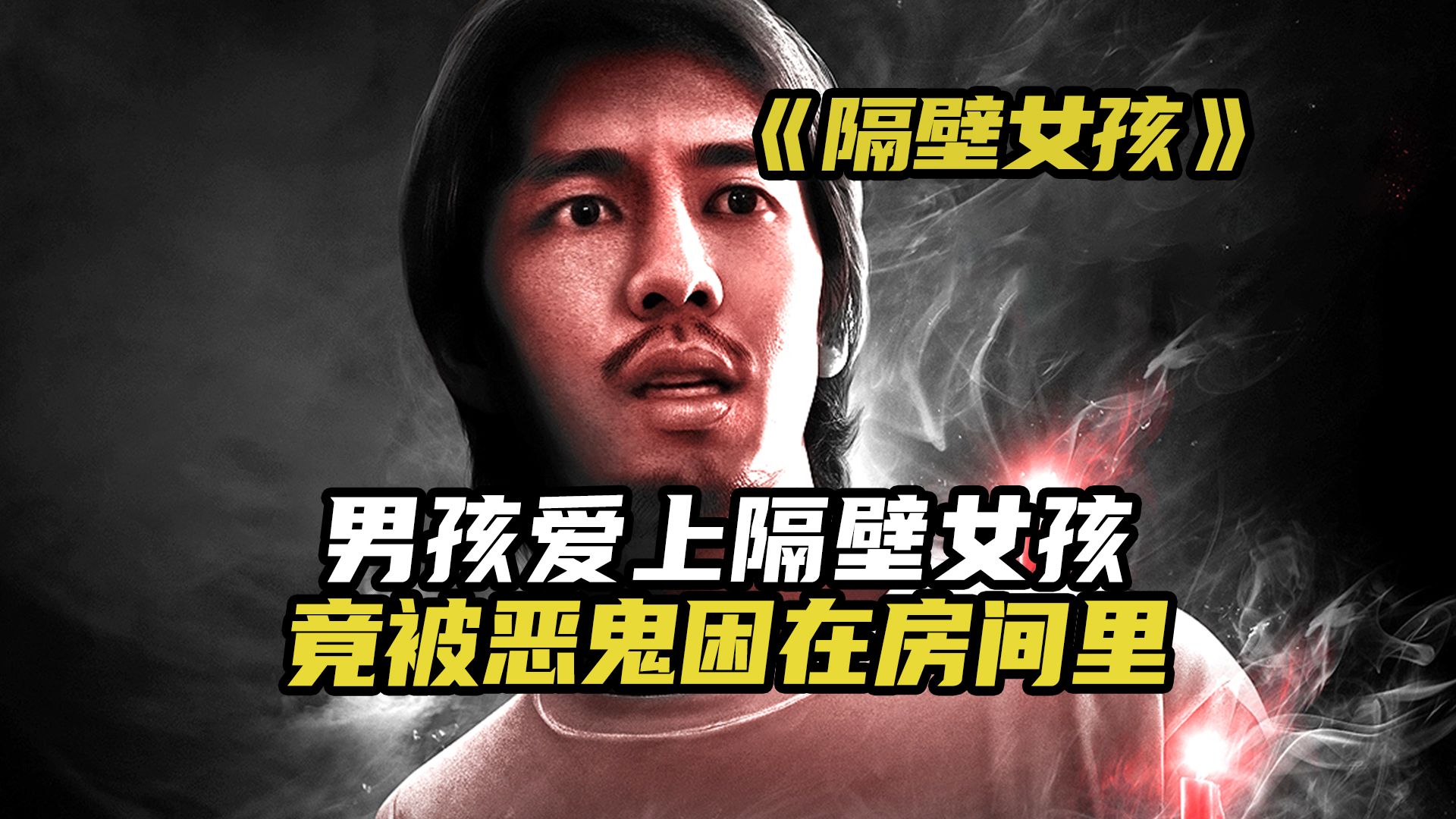 隔壁的女孩电影完整版在线观看