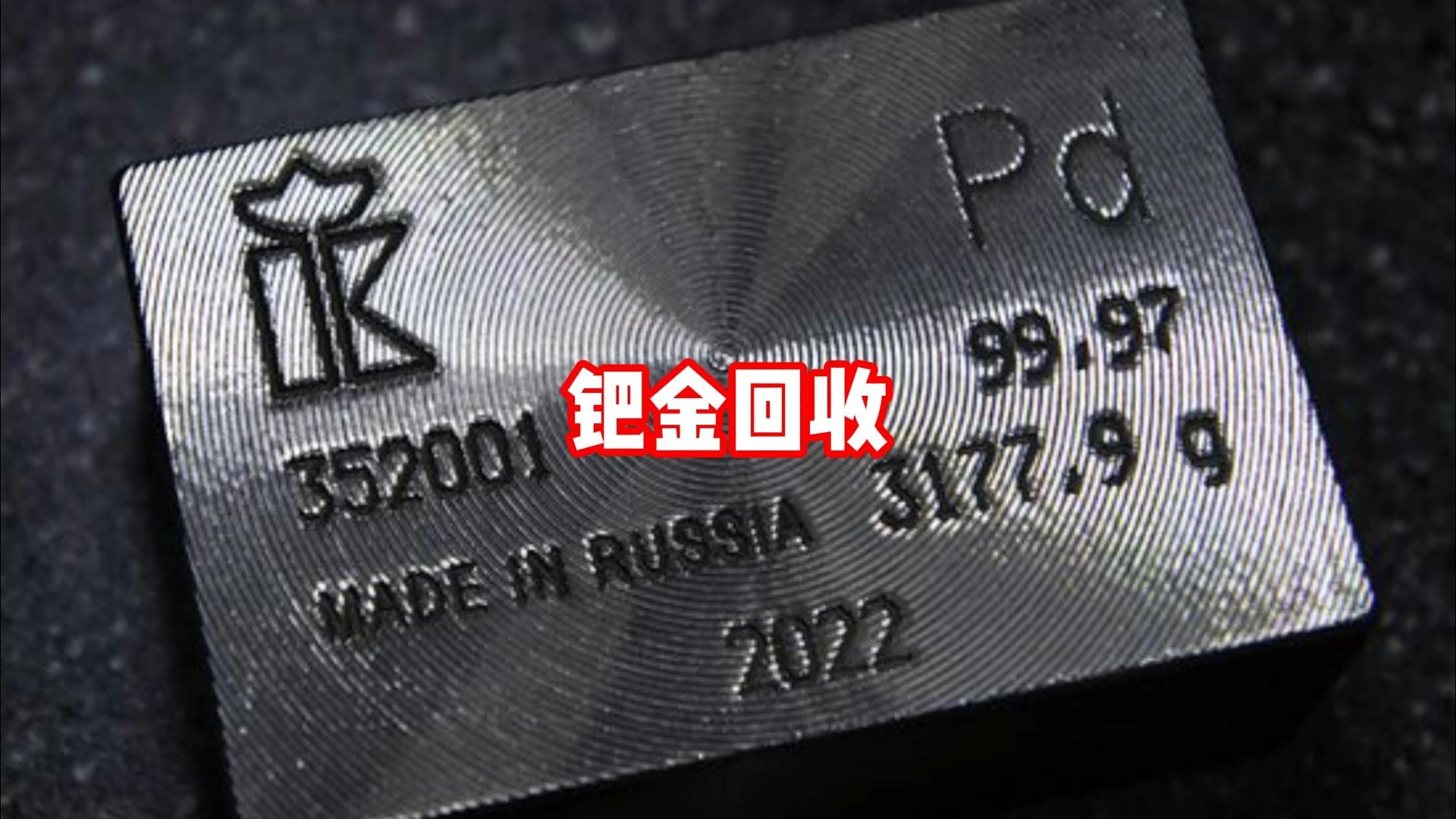 钯金新闻最新动态，火热资讯一网打尽！