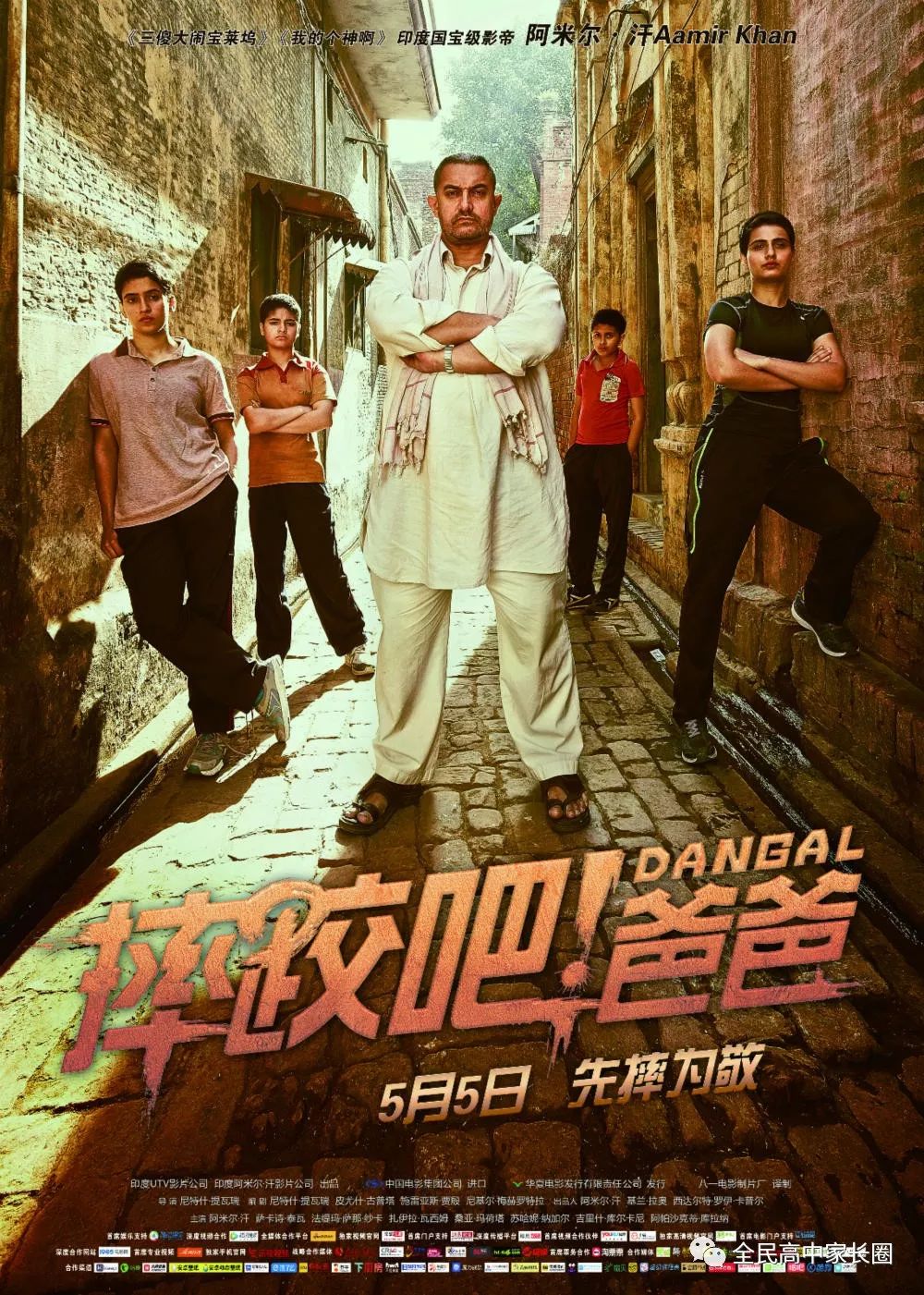 印度电影永不说再见，励志之旅中的变化、自信与成就感