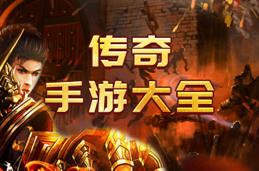 巷弄深处的神秘游戏殿堂，最新传奇手游推荐