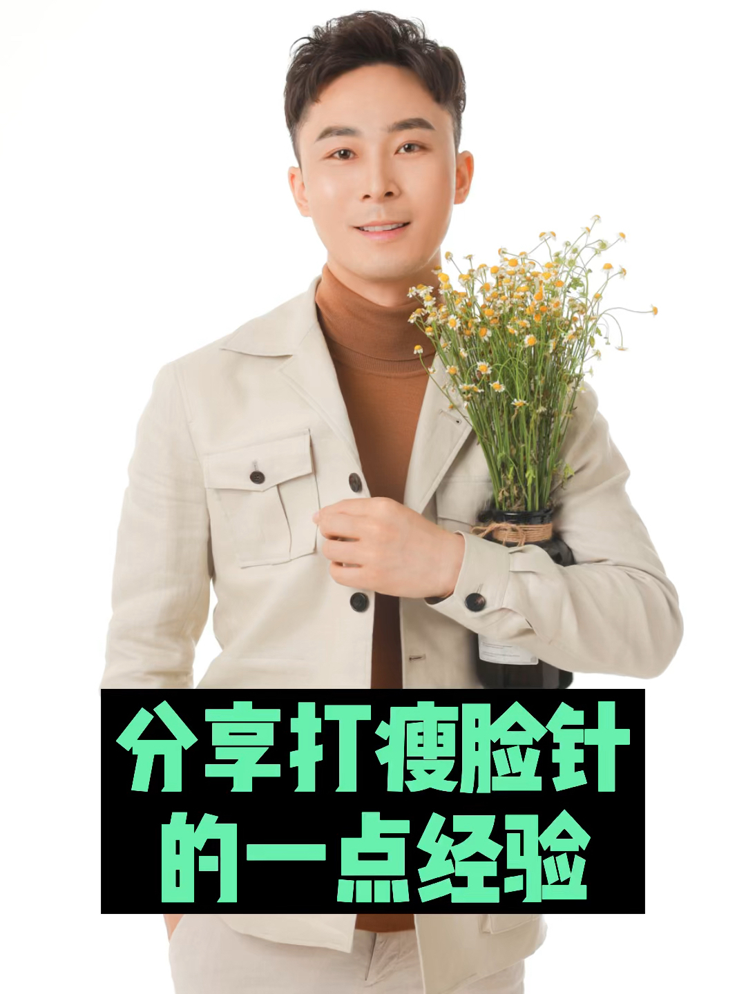 小红书揭秘，明星瘦脸针之旅，打造完美小V脸✨