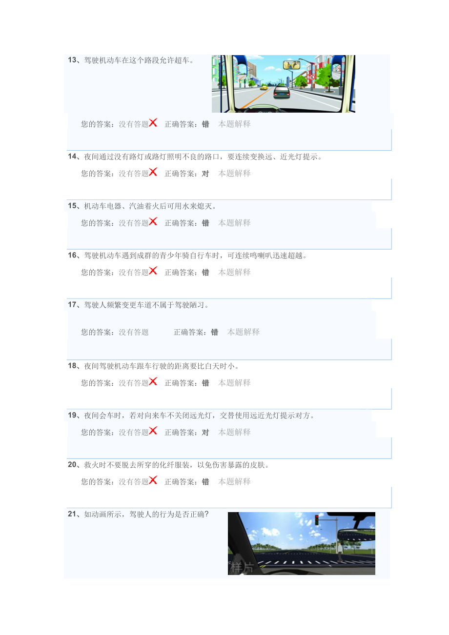 科目四全新试题的日常故事与挑战