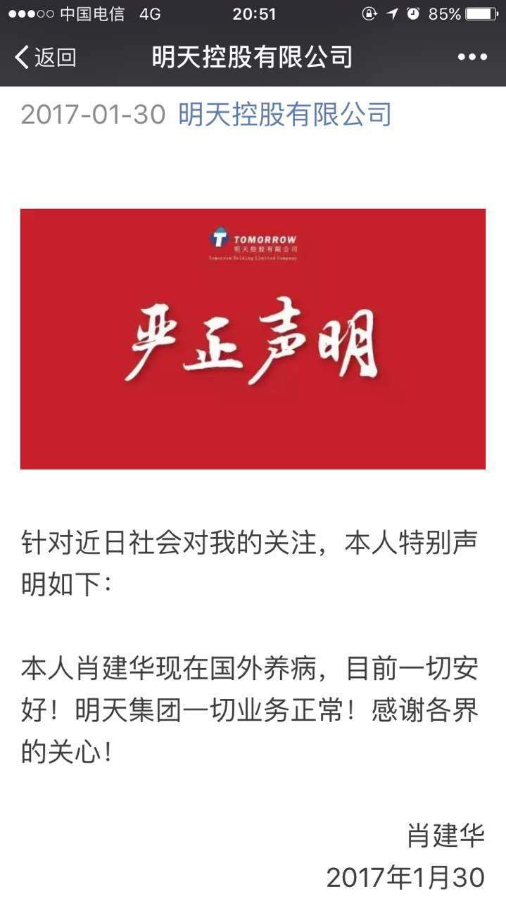 肖建华明天系最新动态揭秘，全球关注焦点！