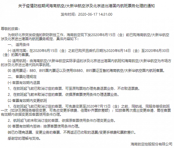 最近进出北京政策更新通知