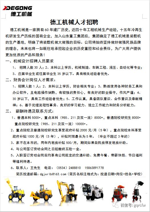 龙工最新招聘启事，引领科技革新，共筑未来之梦