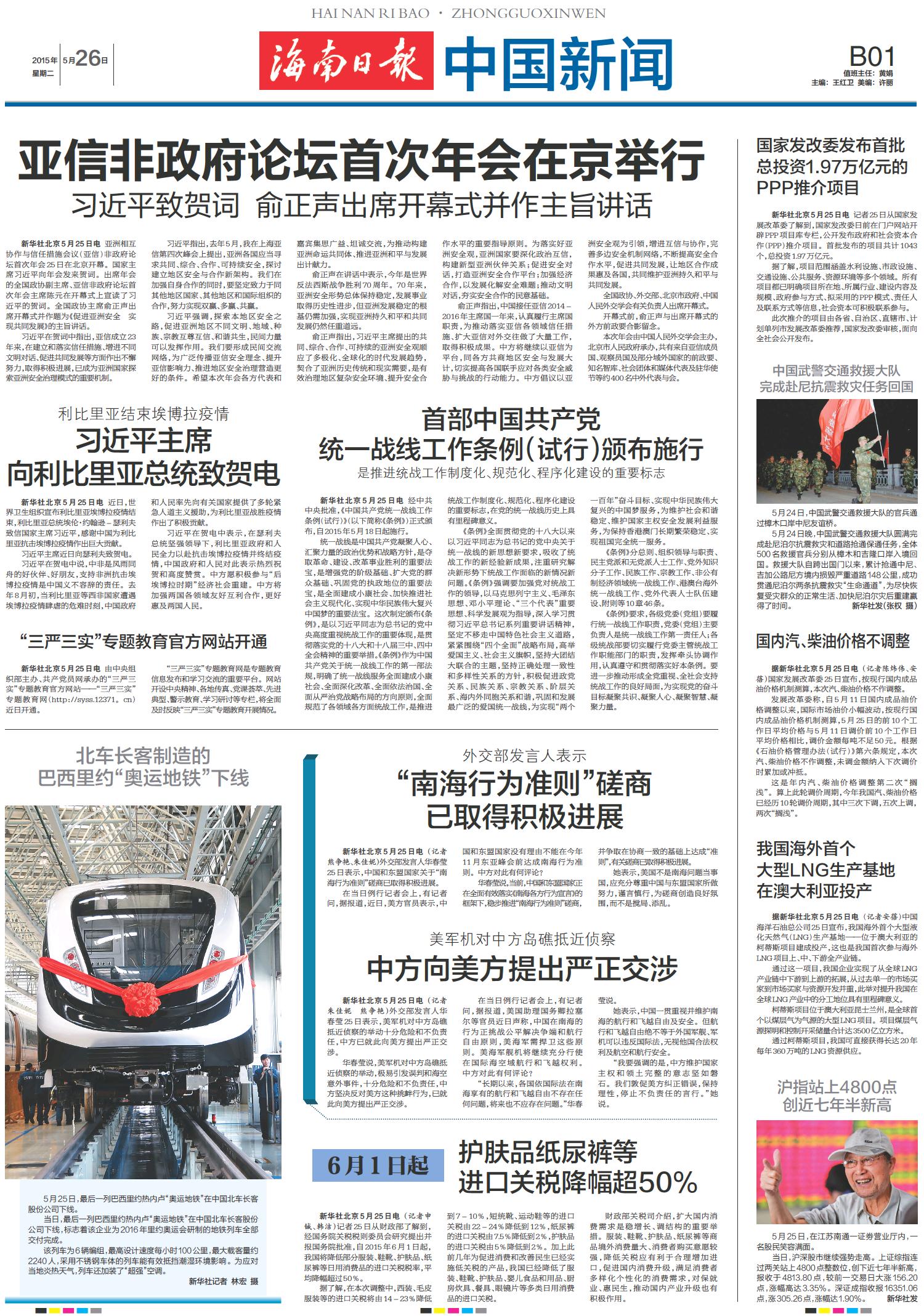 中国今日最新新闻速递