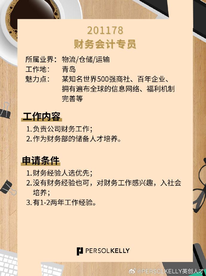 东营最新会计招聘，科技重塑财务领域，智能纪元开启新篇章