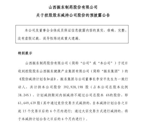 振东制药最新公告更新，公司动态与公告速递