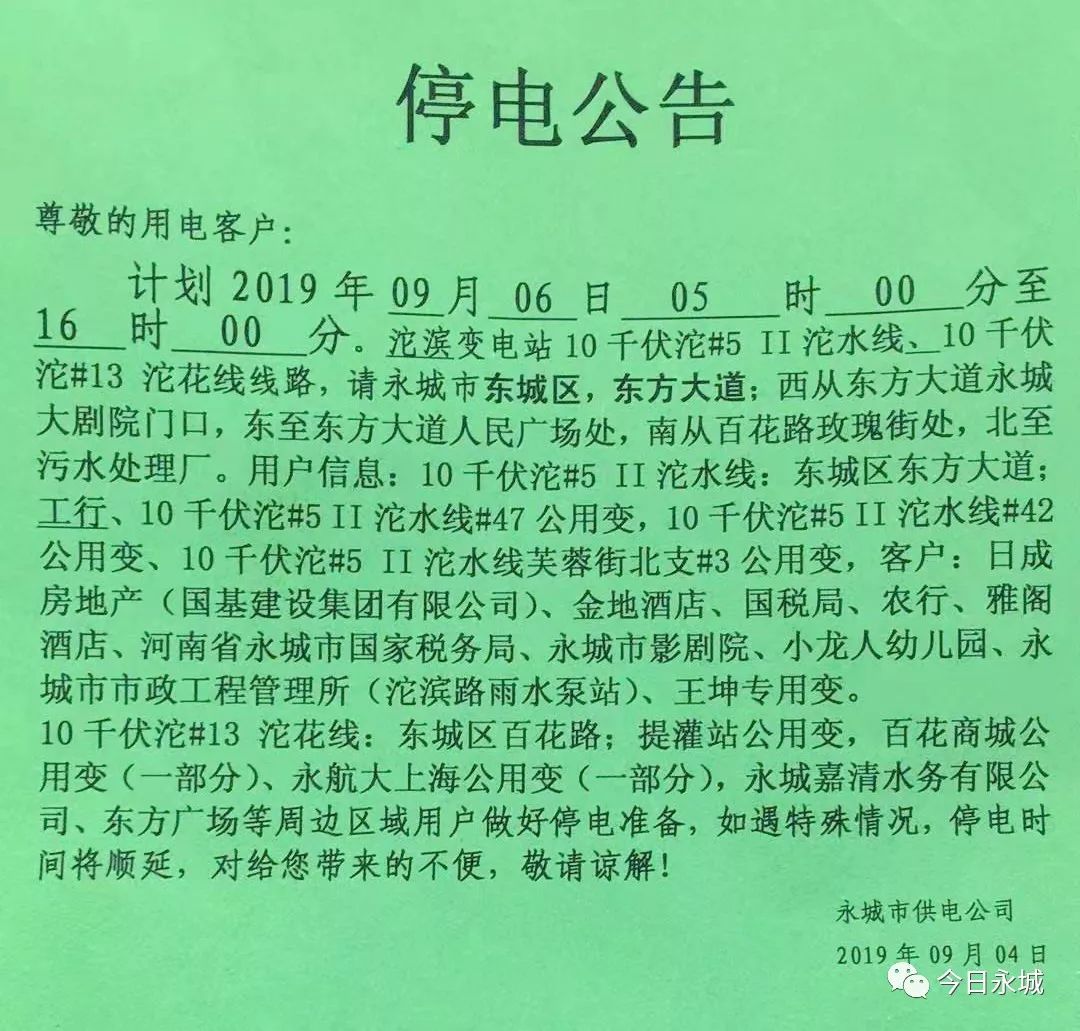 蠡县停电信息更新，最新停电消息汇总