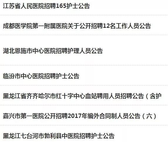 🌟成都护士招聘最新信息速递🌟