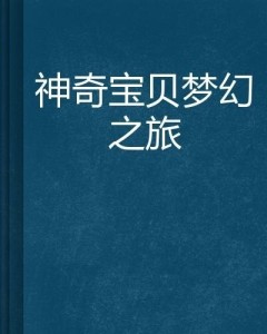 玉仙缘最新章节，蜕变之路的自信与成就感之旅