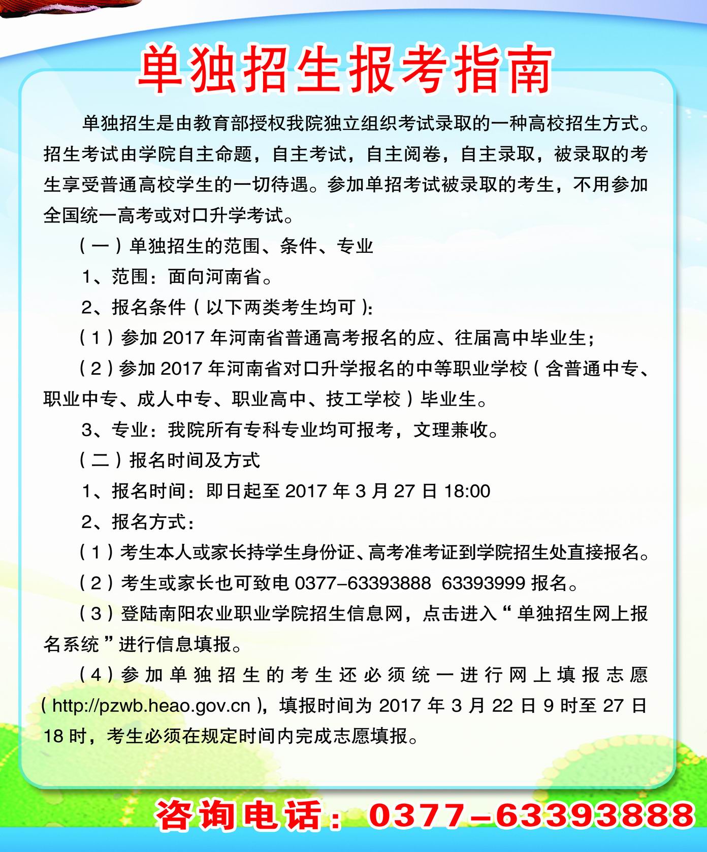 单招最新动态，自然美景探索之旅正式启程！