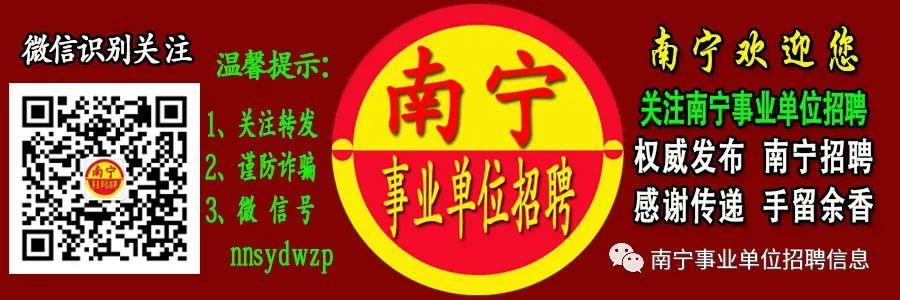 南宁国企最新招聘信息发布✨🚀