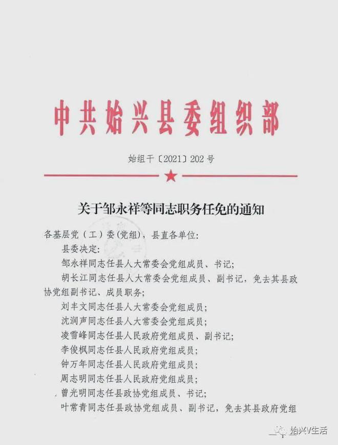 韶关市人事任免大揭秘，趣事与情感纽带背后的故事