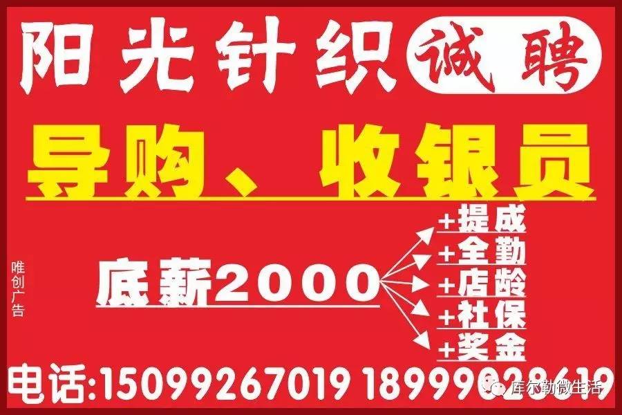 库尔勒招聘网最新招聘信息及动态更新