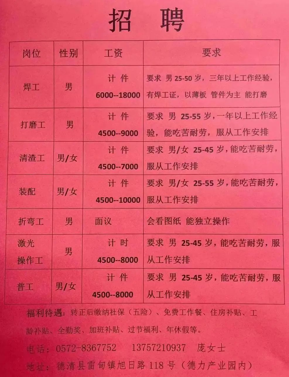 🌟庆云招聘信息更新速递🌟