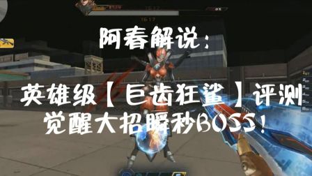 生死狙击阿春最新解说揭秘，科技锋芒下的生死狙击高科技魅力体验