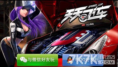 天天飞车下载最新版攻略，步骤指南
