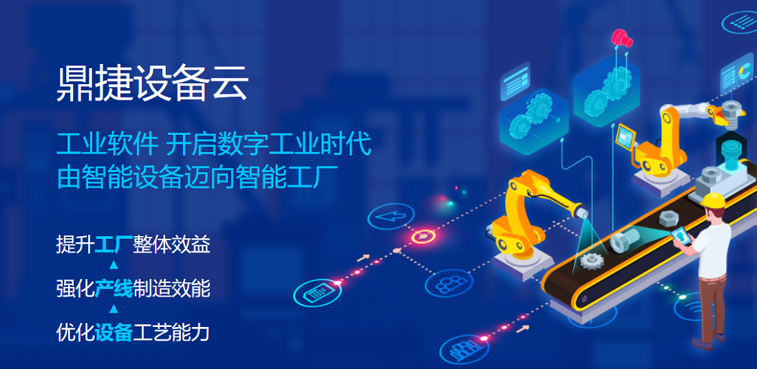 鼎捷软件，科技先锋重塑未来体验