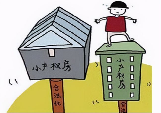 重庆小产权房最新政策解析及解读