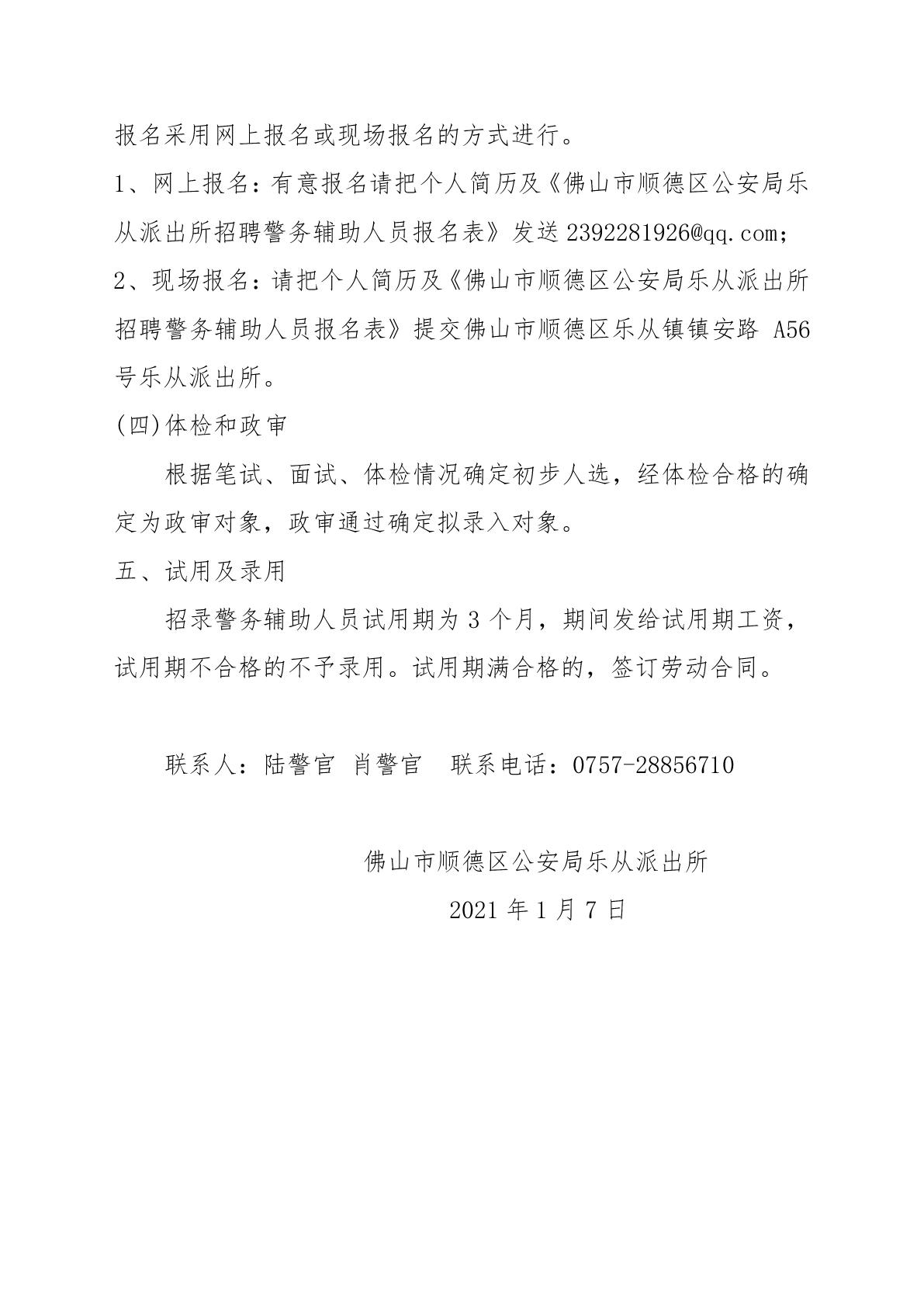 佛山辅警招聘最新消息及应聘指南全解析
