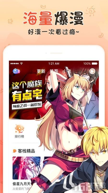 免费漫画大全最新版下载，漫画爱好者的福音重磅来袭！