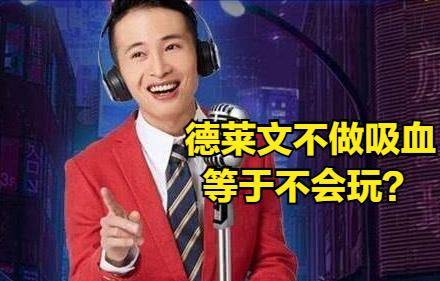 文森特德莱文最新出装，自然美景中的探险之旅首推荐装备