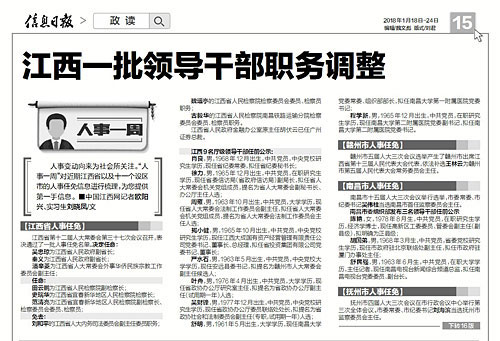 九江市最新人事任免，变化带来的自信与成就感提升