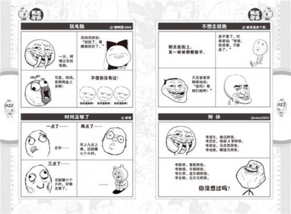 最新暴走漫画，让你笑到停不下来的狂欢盛宴！