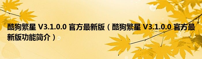 最新繁星下载详细步骤指南，繁星下载全攻略！