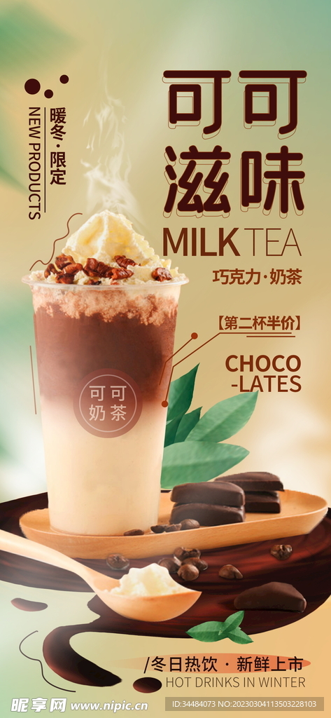 最新奶茶广告，时尚潮流引领者的饮品之选