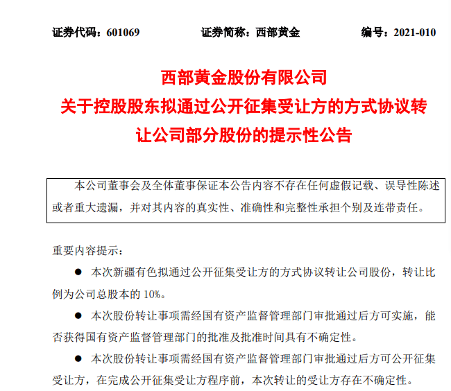 西部黄金最新公告,西部黄金最新公告，获取与理解步骤指南